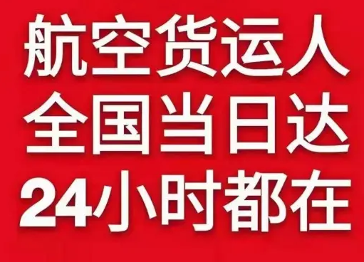 花果山机场物流货物、航空货运:物流行业各岗位招聘
